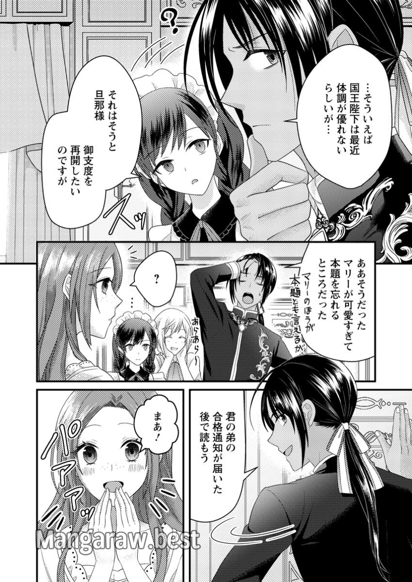 ずたぼろ令嬢は姉の元婚約者に溺愛される 第36.1話 - Page 8