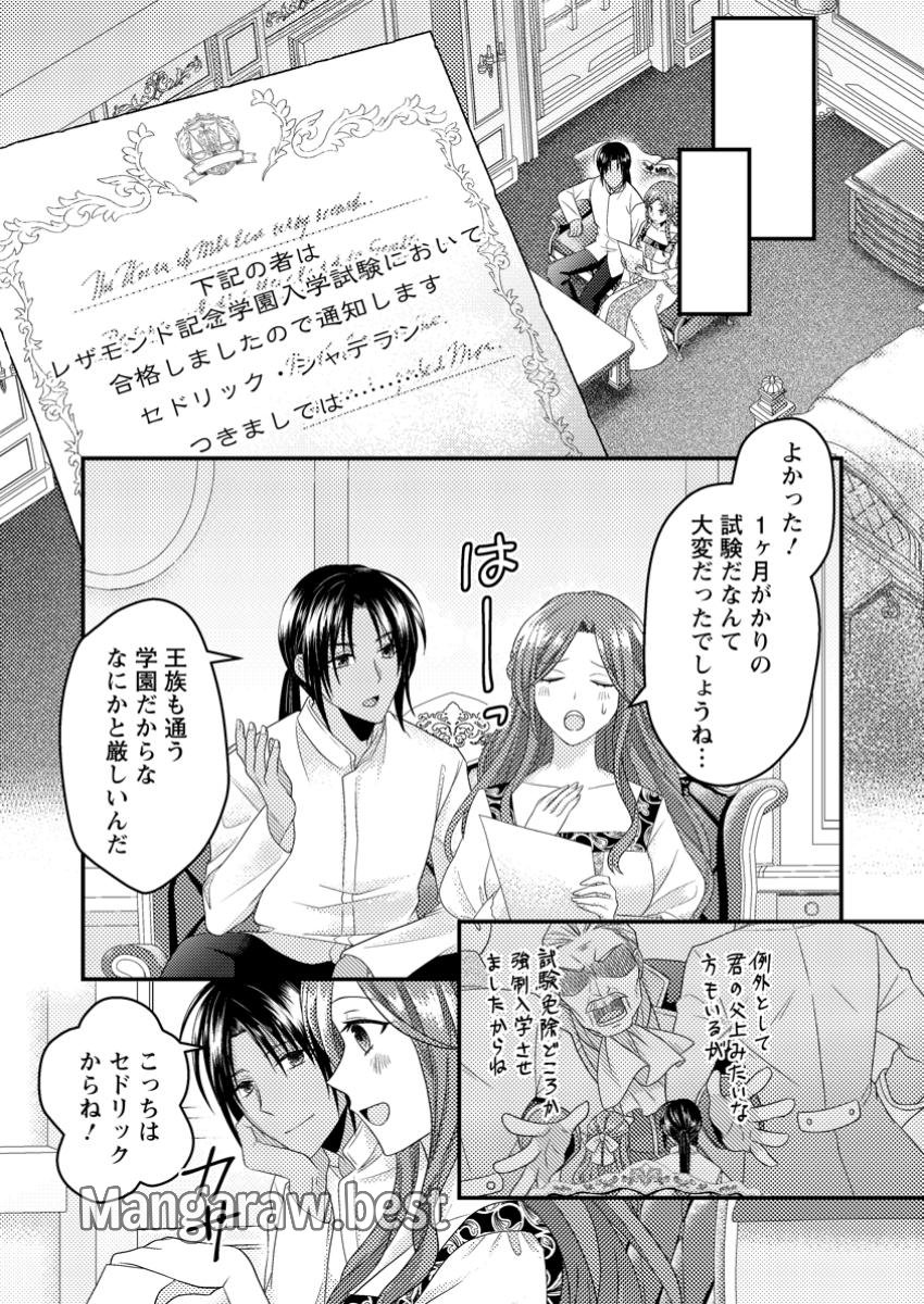 ずたぼろ令嬢は姉の元婚約者に溺愛される - 第36.1話 - Page 9