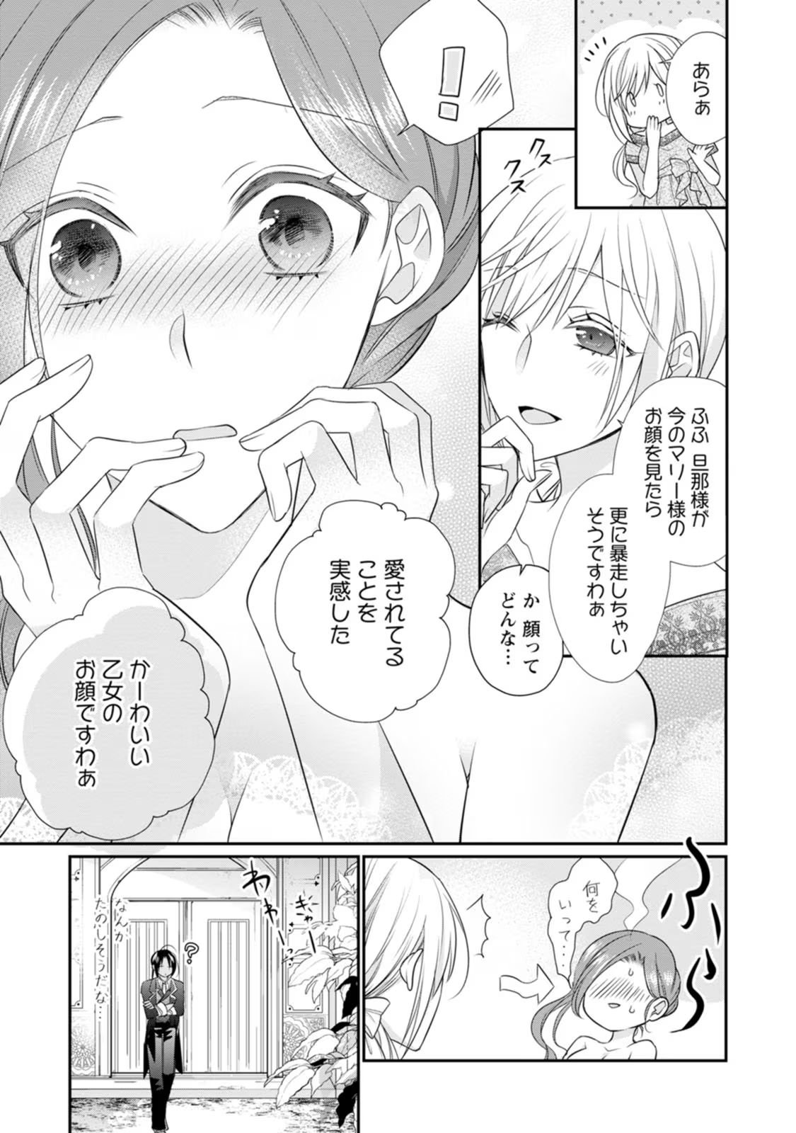 ずたぼろ令嬢は姉の元婚約者に溺愛される - 第15話 - Page 21