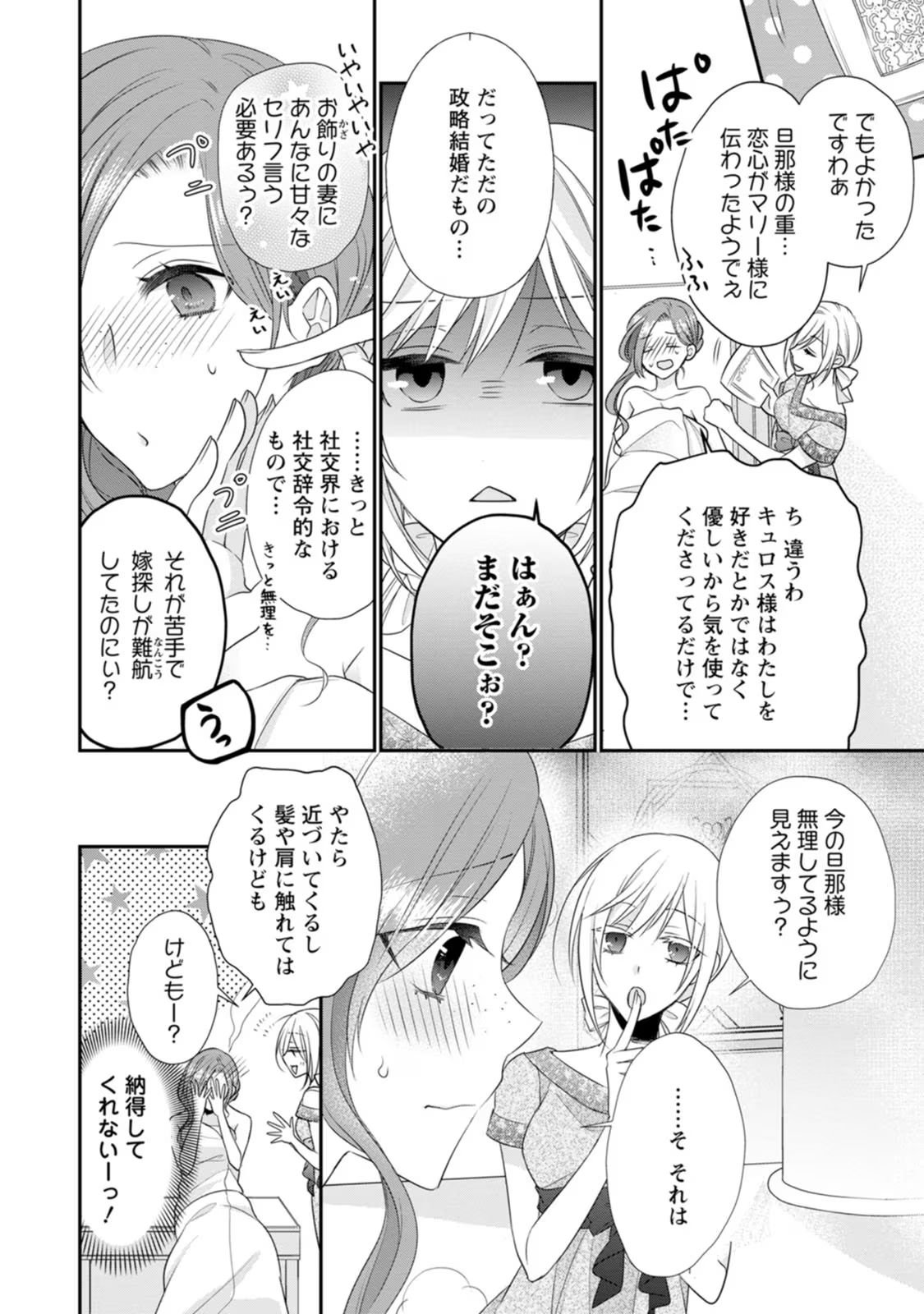 ずたぼろ令嬢は姉の元婚約者に溺愛される - 第15話 - Page 22