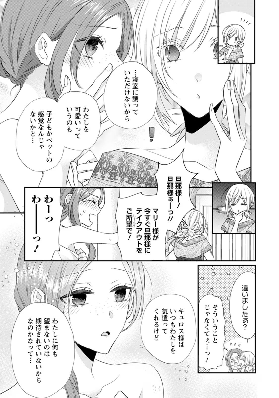 ずたぼろ令嬢は姉の元婚約者に溺愛される - 第15話 - Page 23