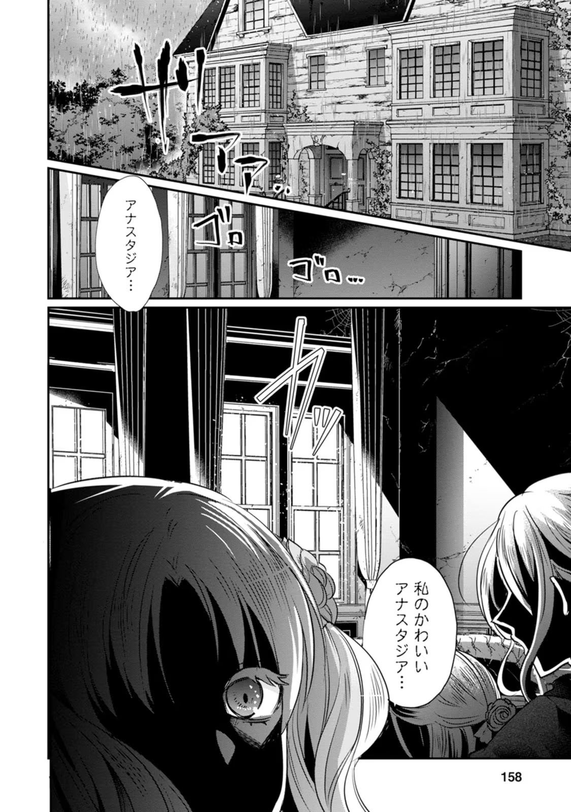 ずたぼろ令嬢は姉の元婚約者に溺愛される - 第15話 - Page 28