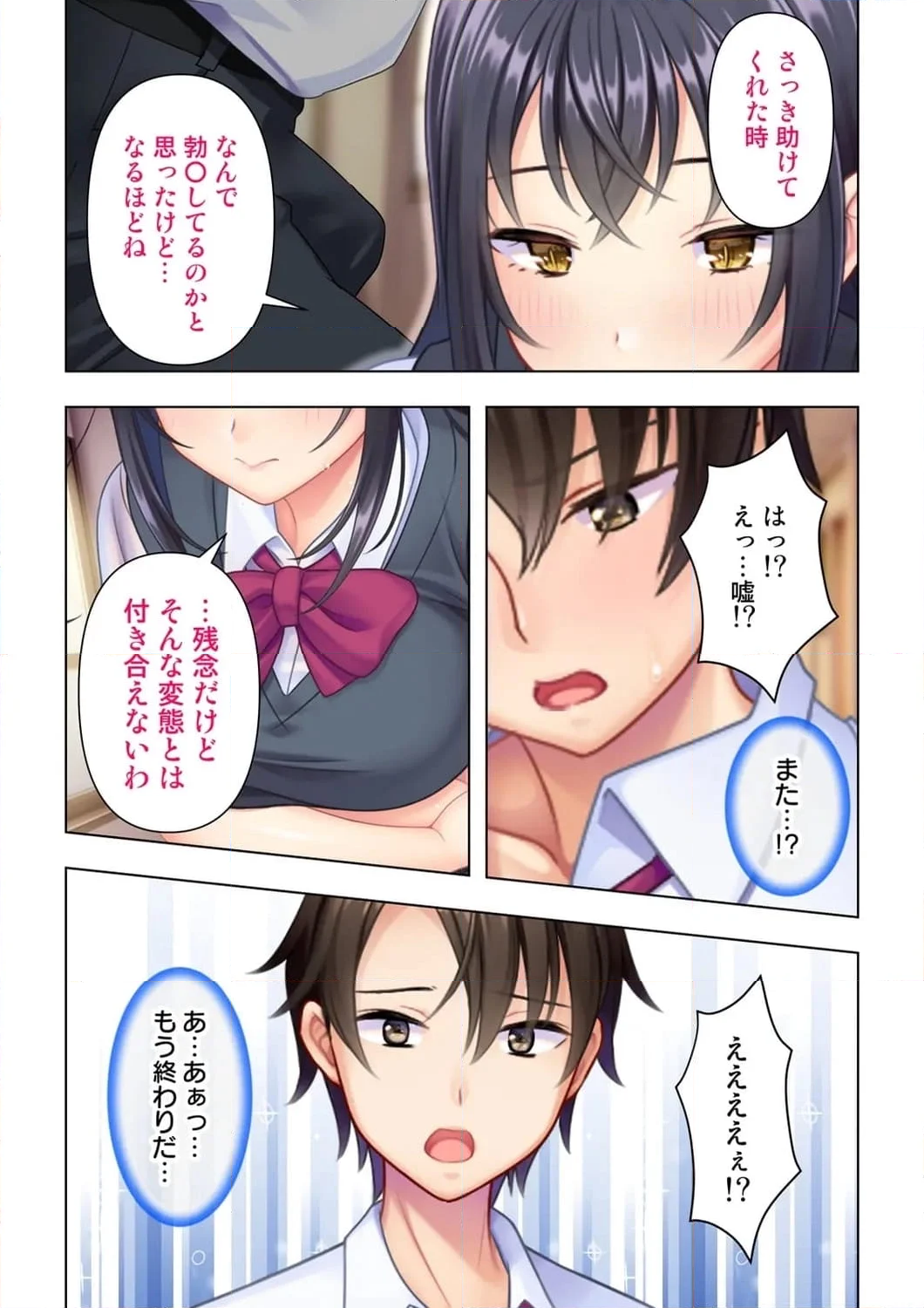 思春期のJKは「エッチ」のことで頭がいっぱいです 第4話 - Page 13