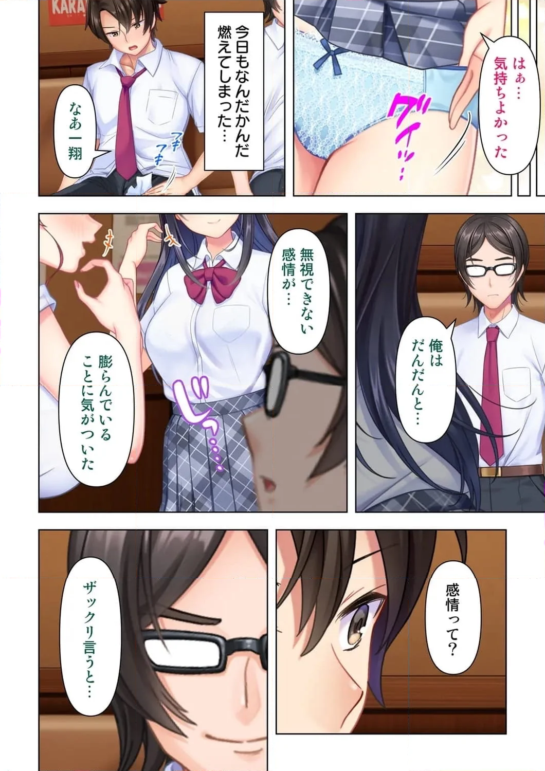 思春期のJKは「エッチ」のことで頭がいっぱいです 第8話 - Page 4