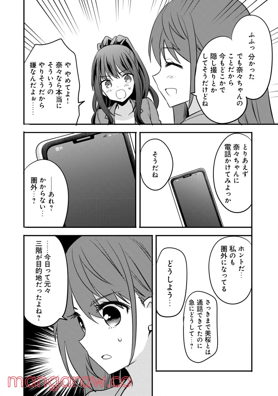 廃深 第4話 - Page 2