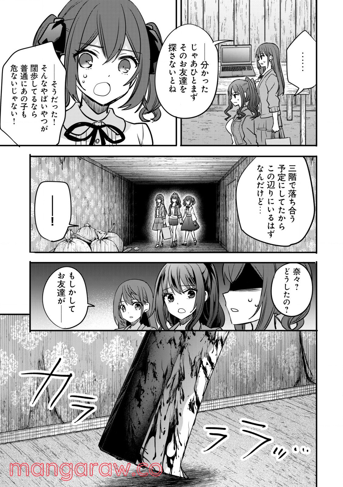 廃深 第4話 - Page 25