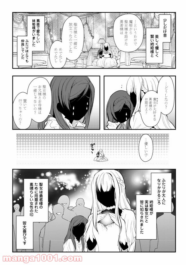 捨てられ勇者は帰宅中 - 第3.1話 - Page 1