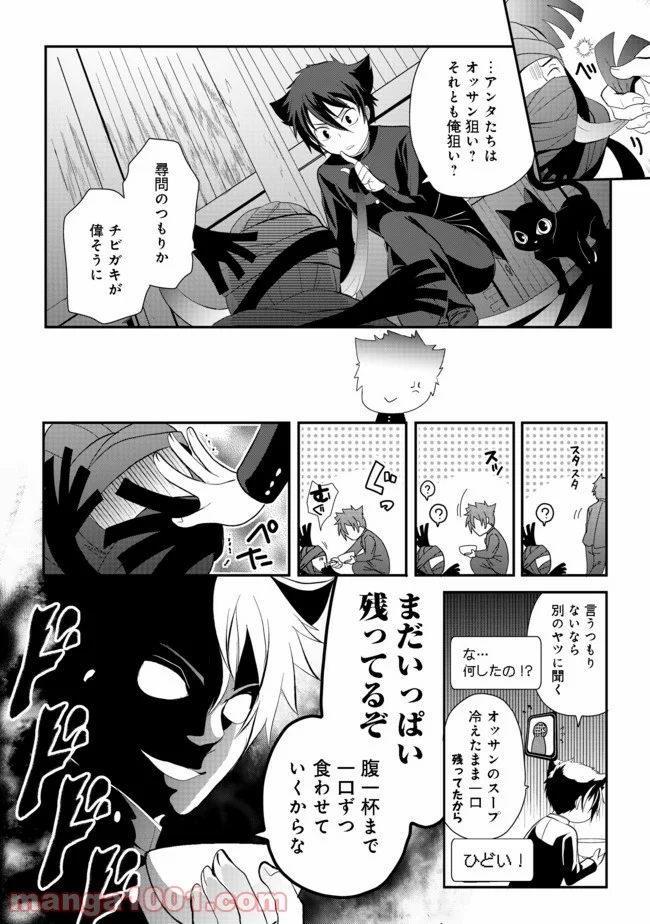 捨てられ勇者は帰宅中 第3.1話 - Page 14