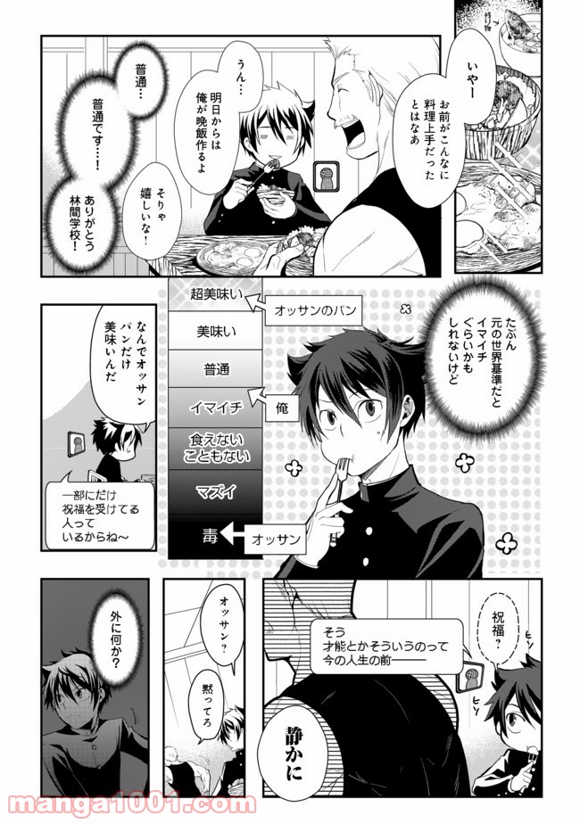 捨てられ勇者は帰宅中 - 第3.1話 - Page 3