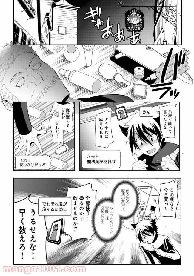 捨てられ勇者は帰宅中 - 第3.1話 - Page 10