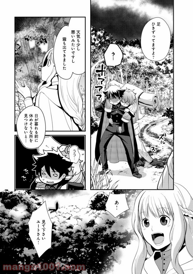 捨てられ勇者は帰宅中 第5.1話 - Page 11