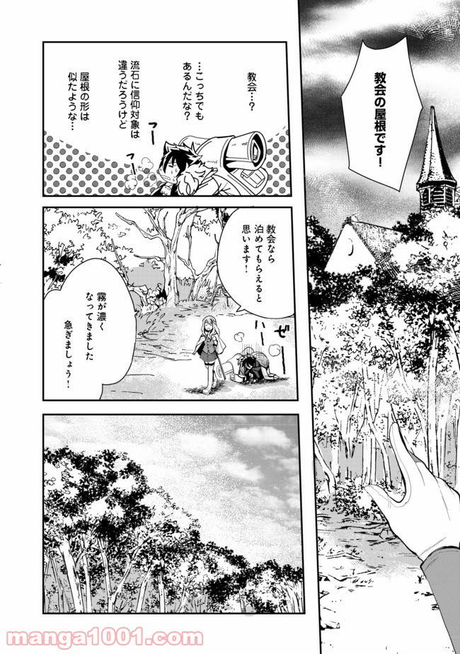 捨てられ勇者は帰宅中 第5.1話 - Page 12