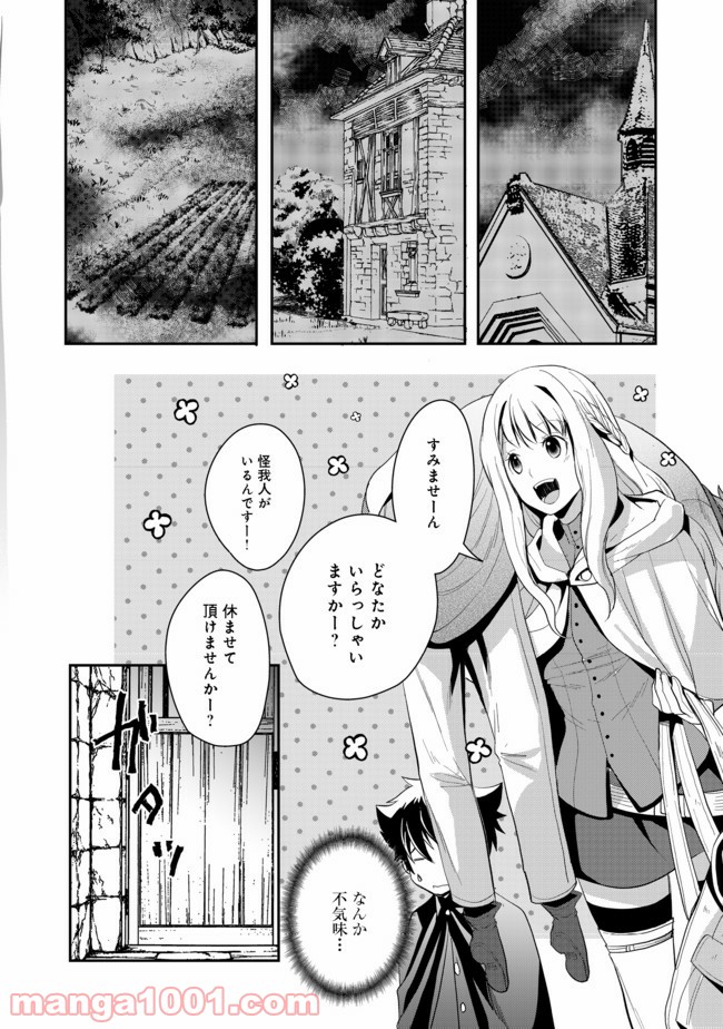 捨てられ勇者は帰宅中 第5.1話 - Page 14