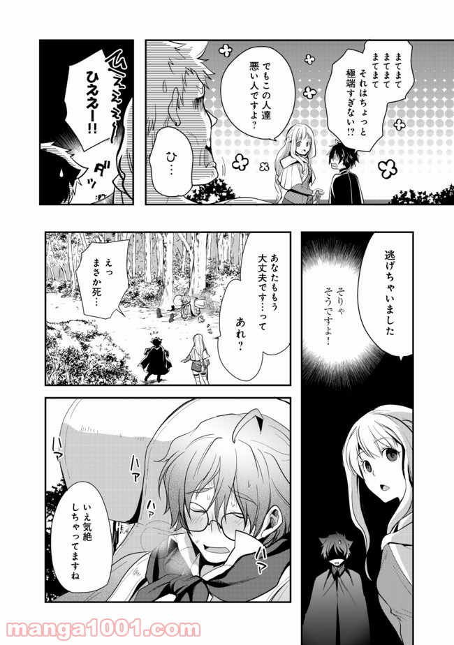 捨てられ勇者は帰宅中 第5.1話 - Page 8