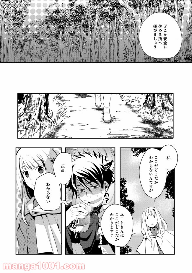 捨てられ勇者は帰宅中 第5.1話 - Page 9