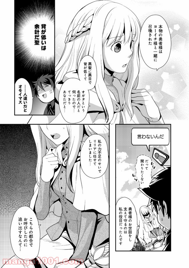 捨てられ勇者は帰宅中 - 第4.1話 - Page 11