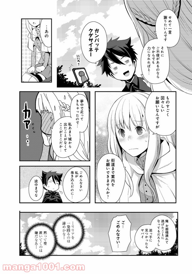 捨てられ勇者は帰宅中 - 第4.1話 - Page 12