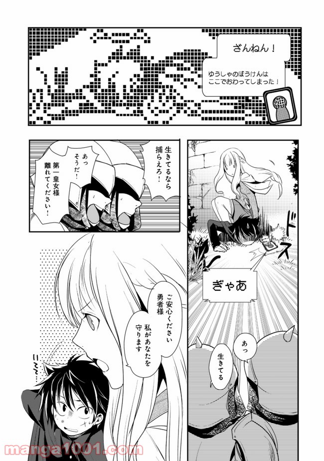 捨てられ勇者は帰宅中 第4.1話 - Page 4