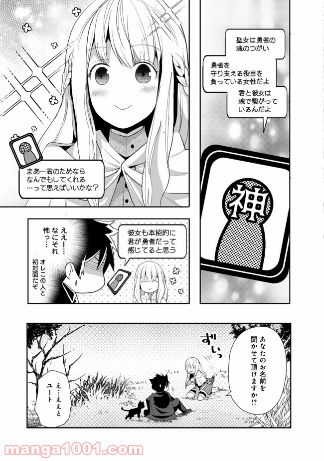 捨てられ勇者は帰宅中 - 第4.1話 - Page 9