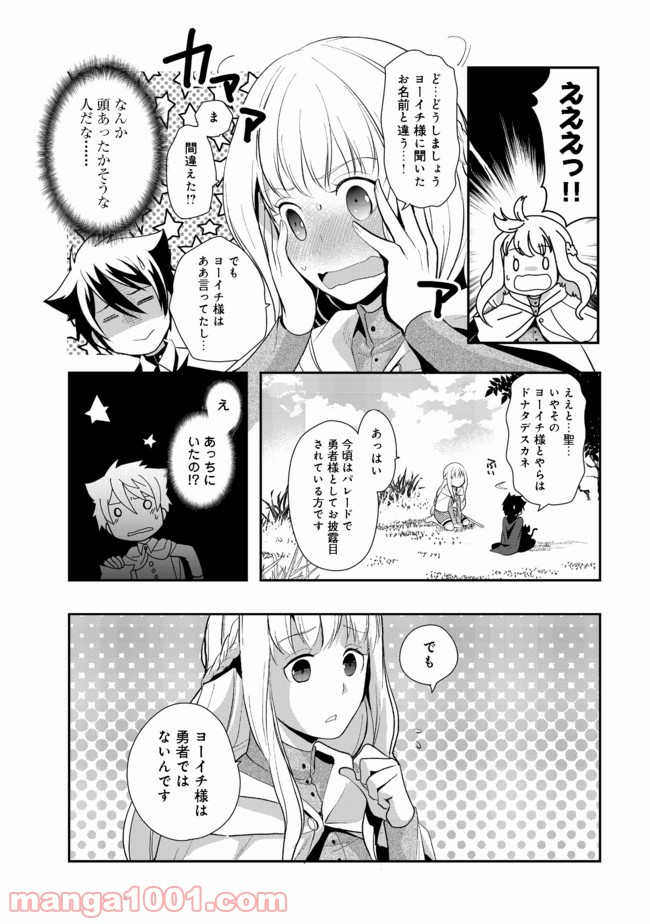 捨てられ勇者は帰宅中 - 第4.1話 - Page 10