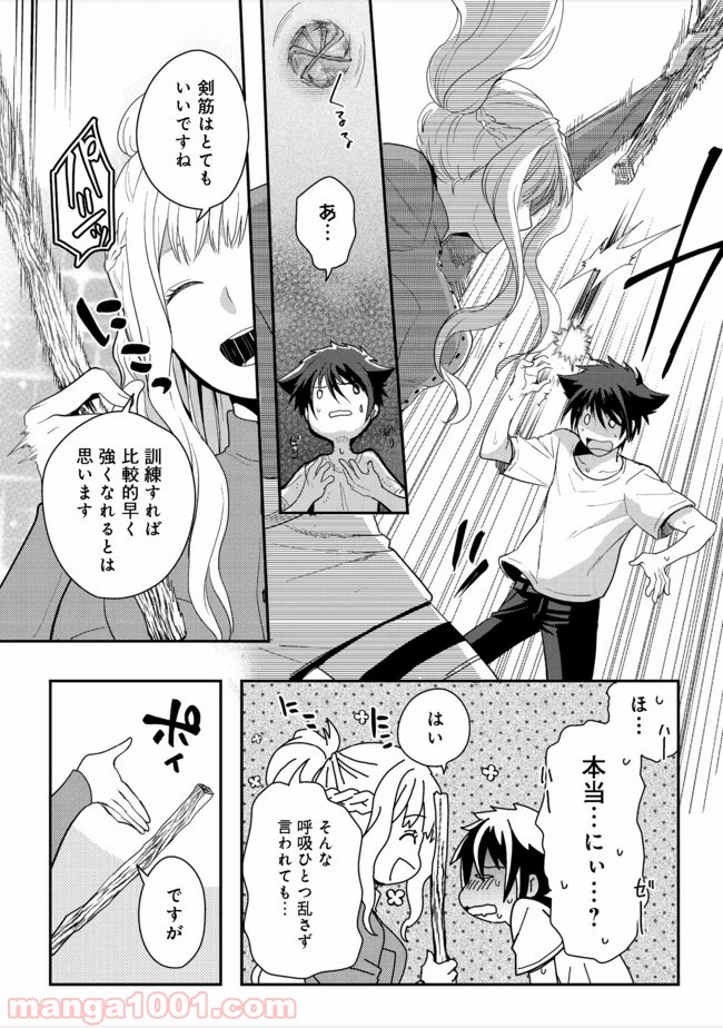 捨てられ勇者は帰宅中 第6.2話 - Page 12