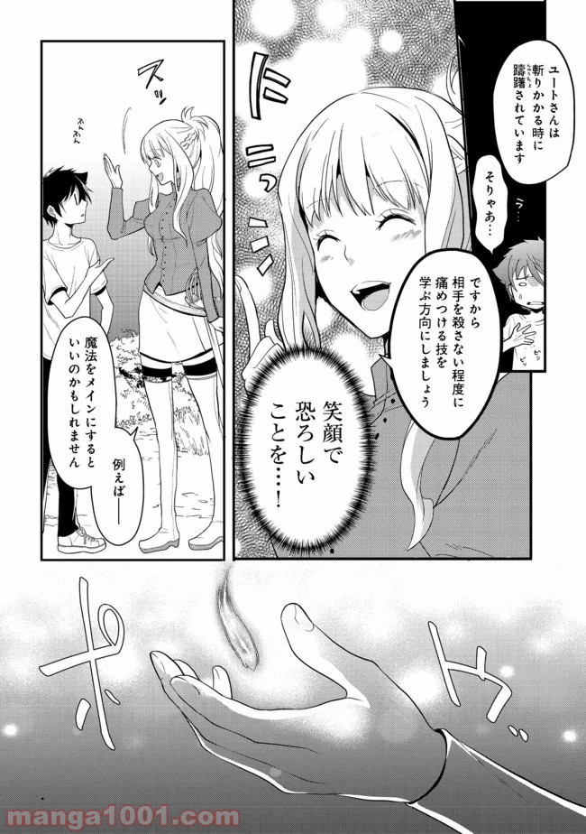 捨てられ勇者は帰宅中 第6.2話 - Page 13