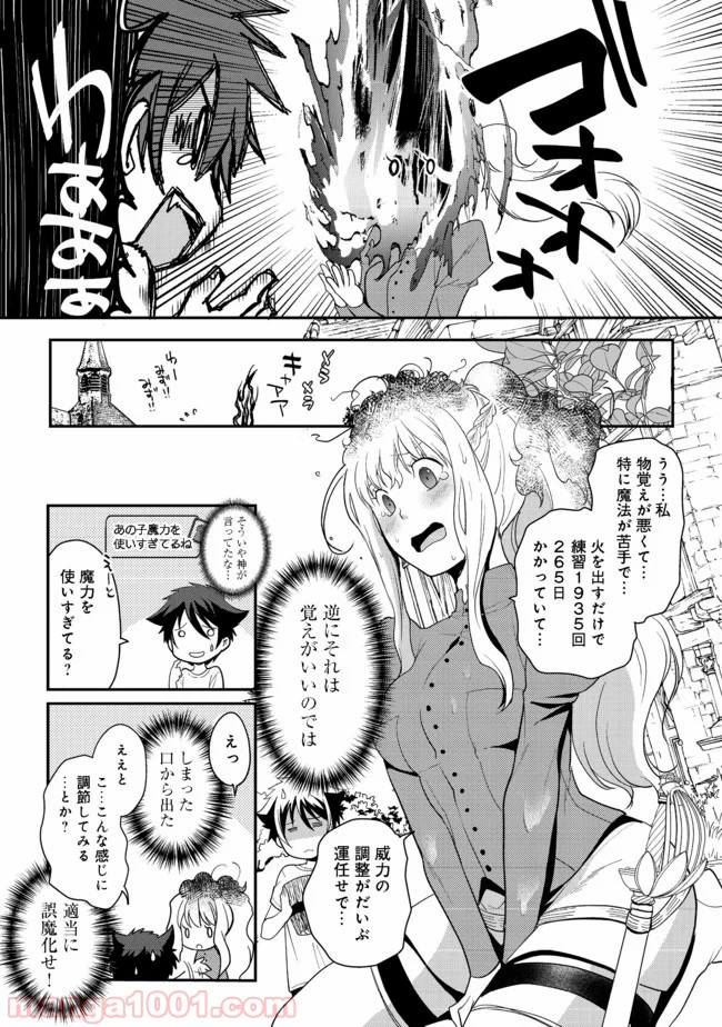 捨てられ勇者は帰宅中 第6.2話 - Page 14