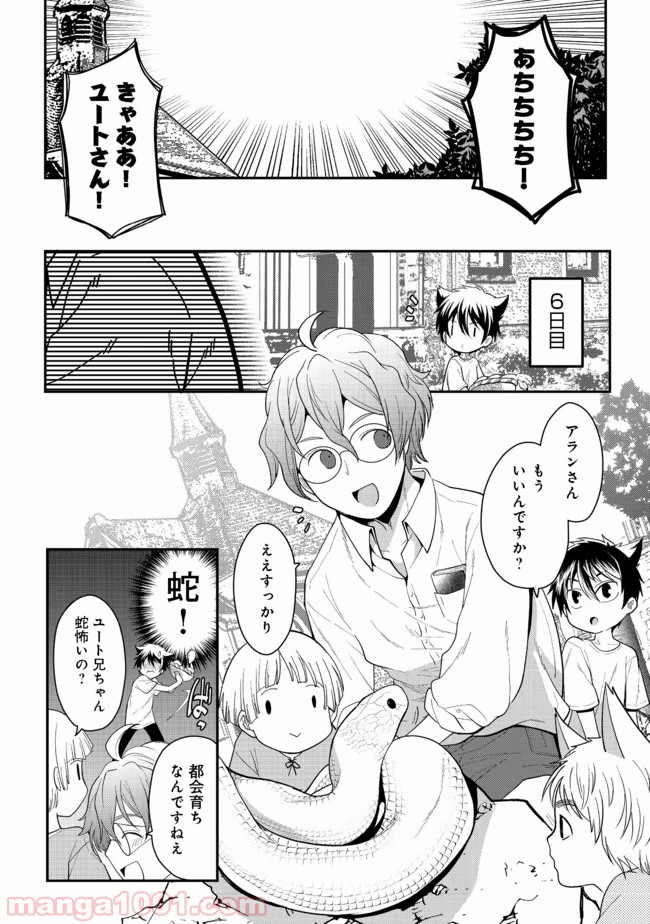 捨てられ勇者は帰宅中 第6.2話 - Page 16