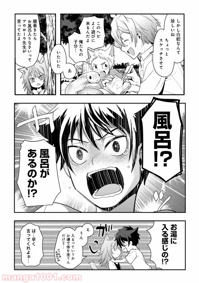 捨てられ勇者は帰宅中 第6.2話 - Page 17