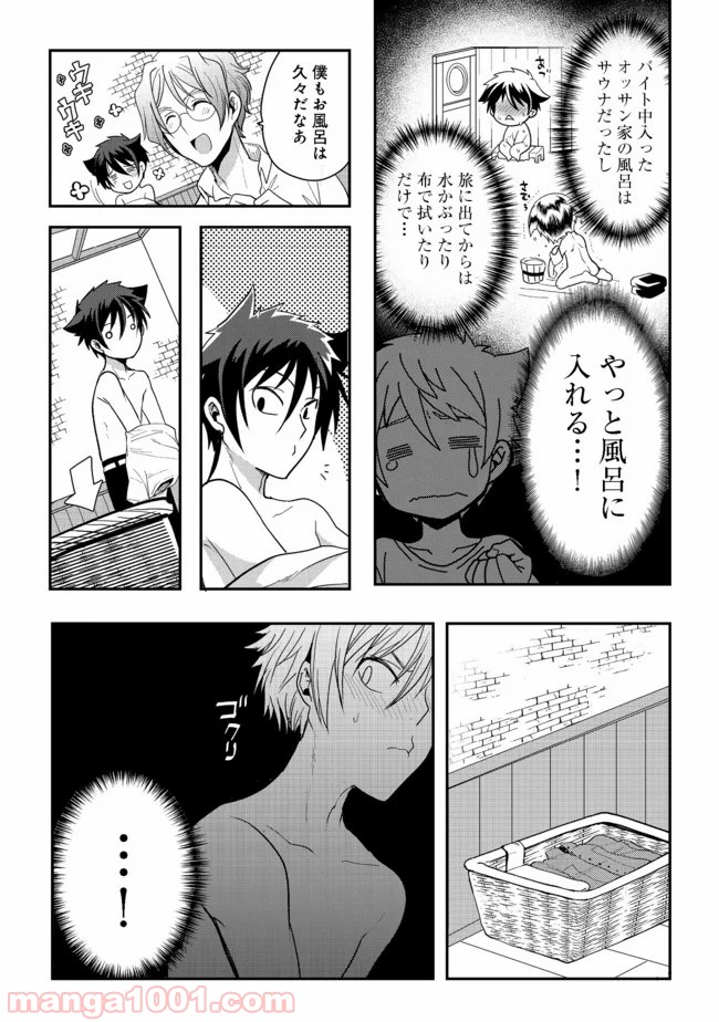 捨てられ勇者は帰宅中 第6.2話 - Page 18