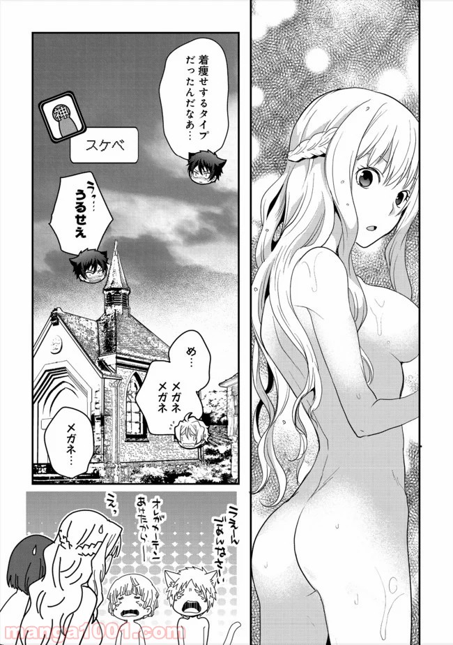 捨てられ勇者は帰宅中 第6.2話 - Page 23