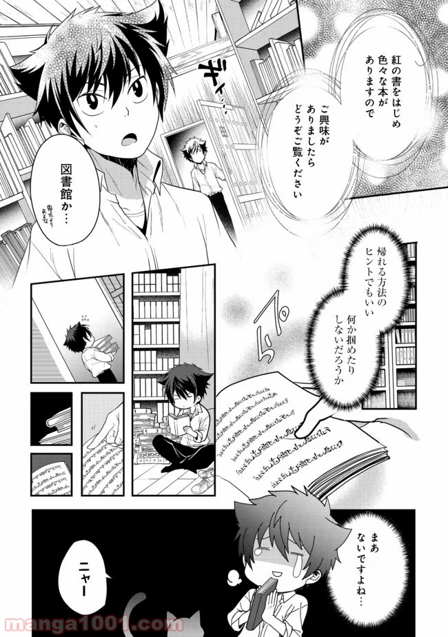 捨てられ勇者は帰宅中 第6.2話 - Page 4