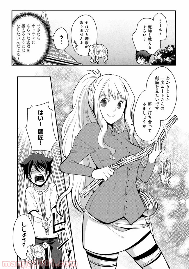 捨てられ勇者は帰宅中 第6.2話 - Page 10