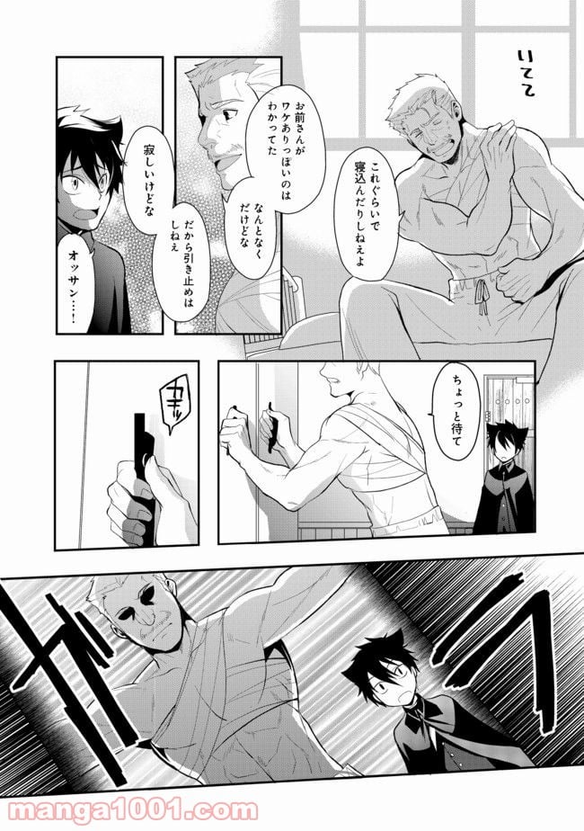 捨てられ勇者は帰宅中 第3.2話 - Page 2