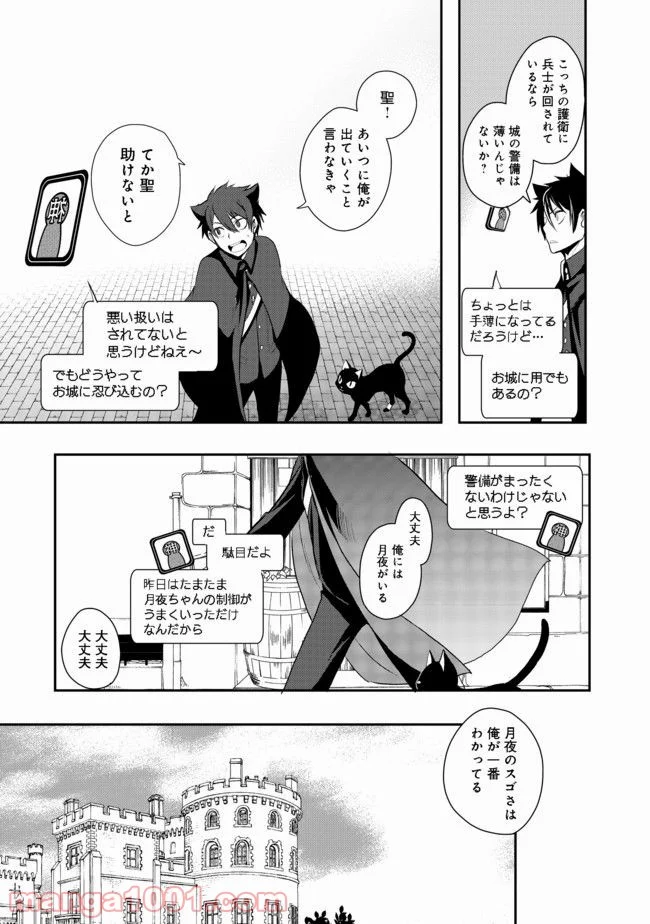 捨てられ勇者は帰宅中 第3.2話 - Page 11