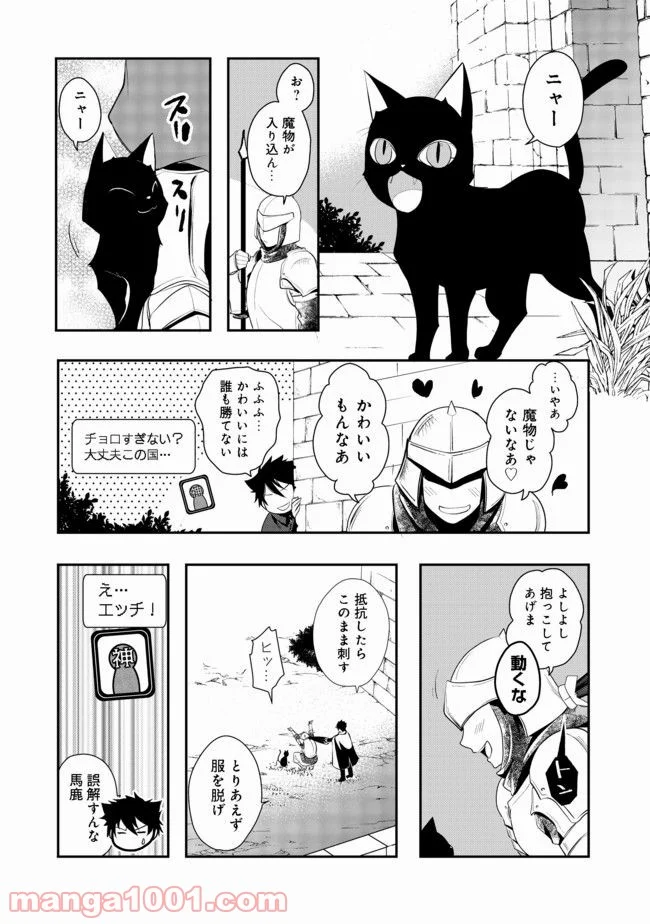 捨てられ勇者は帰宅中 第3.2話 - Page 12