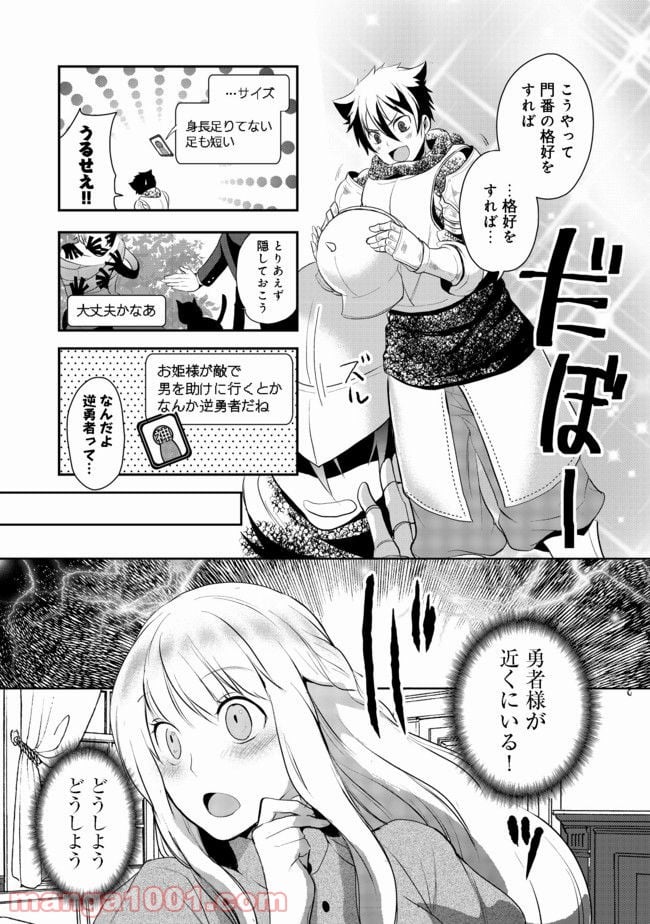 捨てられ勇者は帰宅中 第3.2話 - Page 13