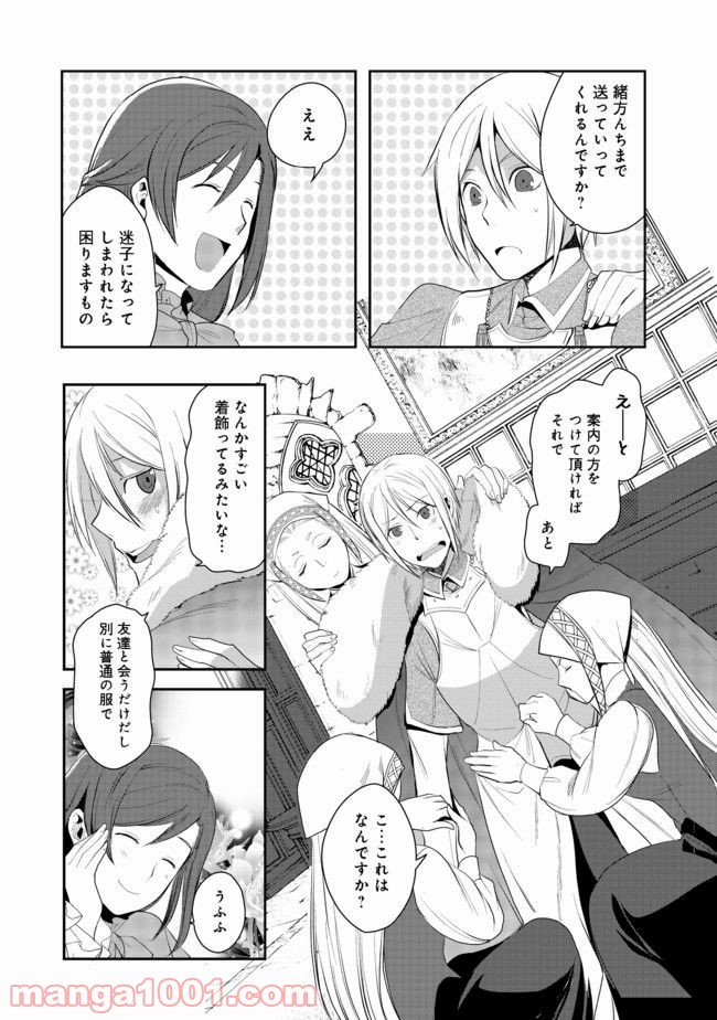 捨てられ勇者は帰宅中 第3.2話 - Page 8