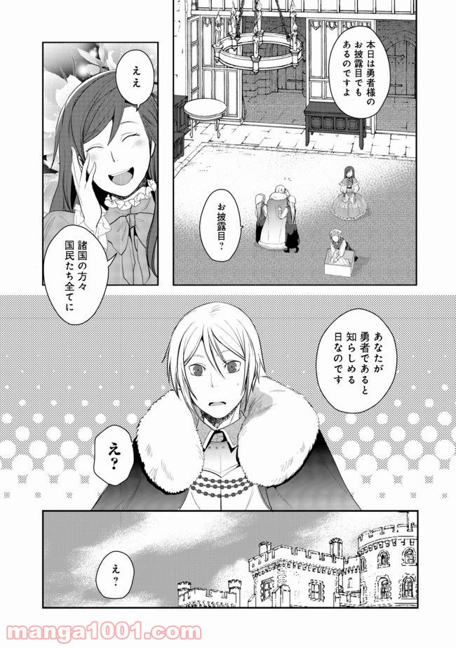 捨てられ勇者は帰宅中 第3.2話 - Page 9