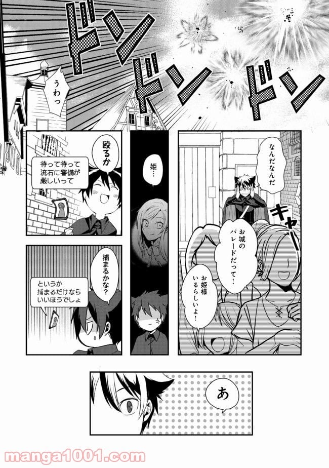 捨てられ勇者は帰宅中 第3.2話 - Page 10