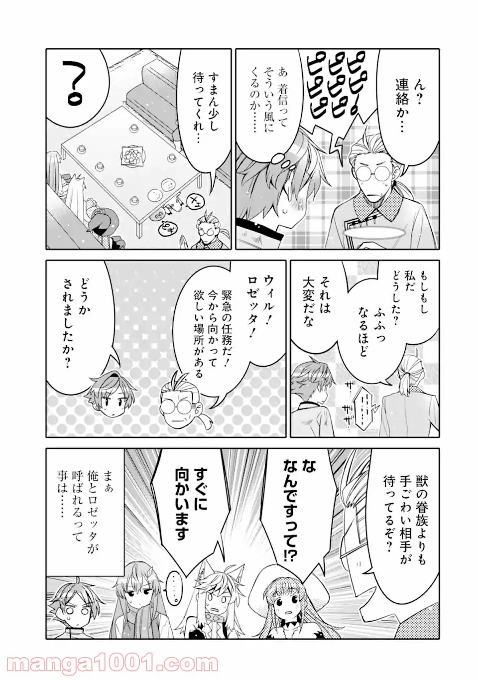 機械人形は還れない！ 第5話 - Page 17