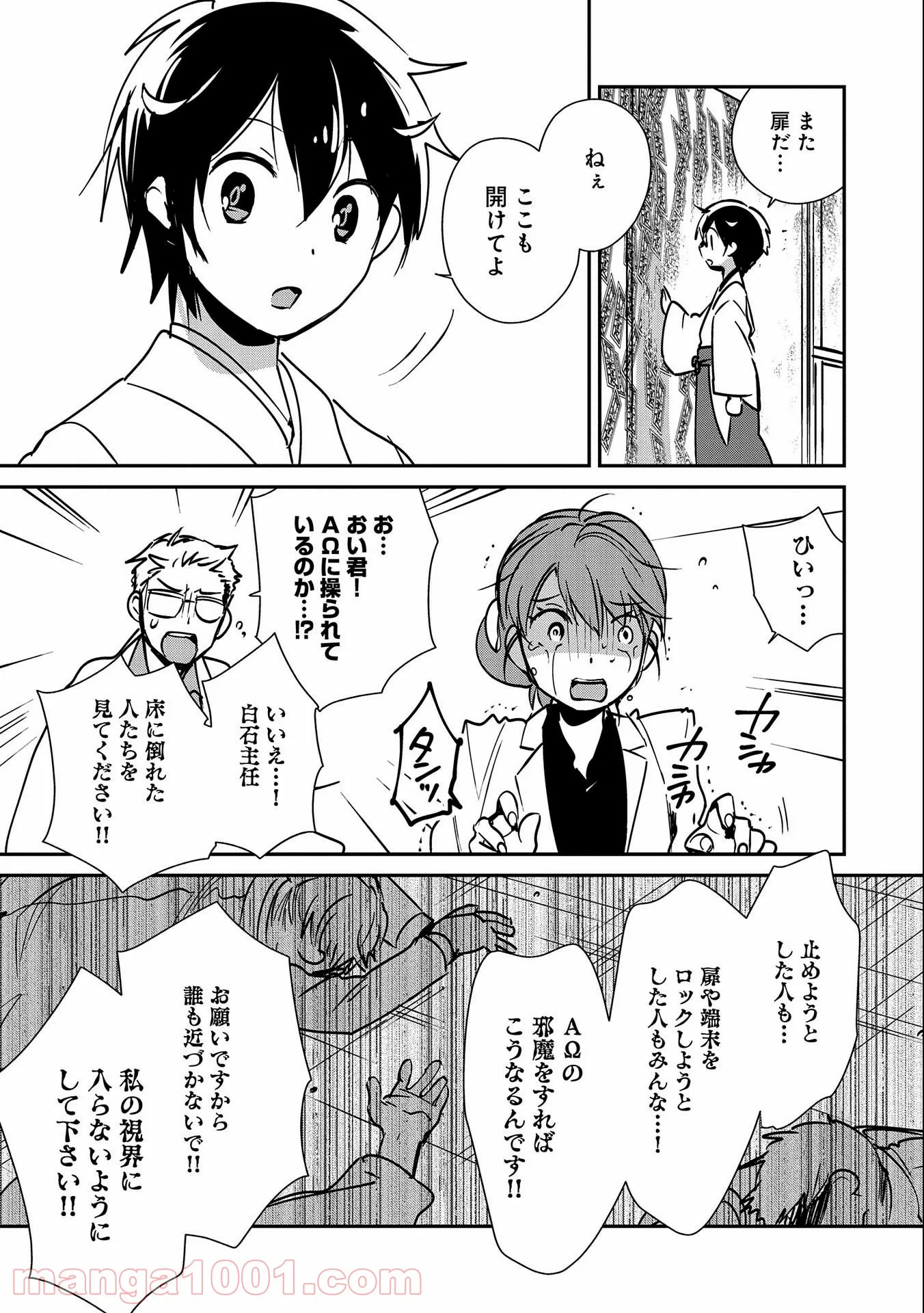 機械人形は還れない！ 第6話 - Page 15