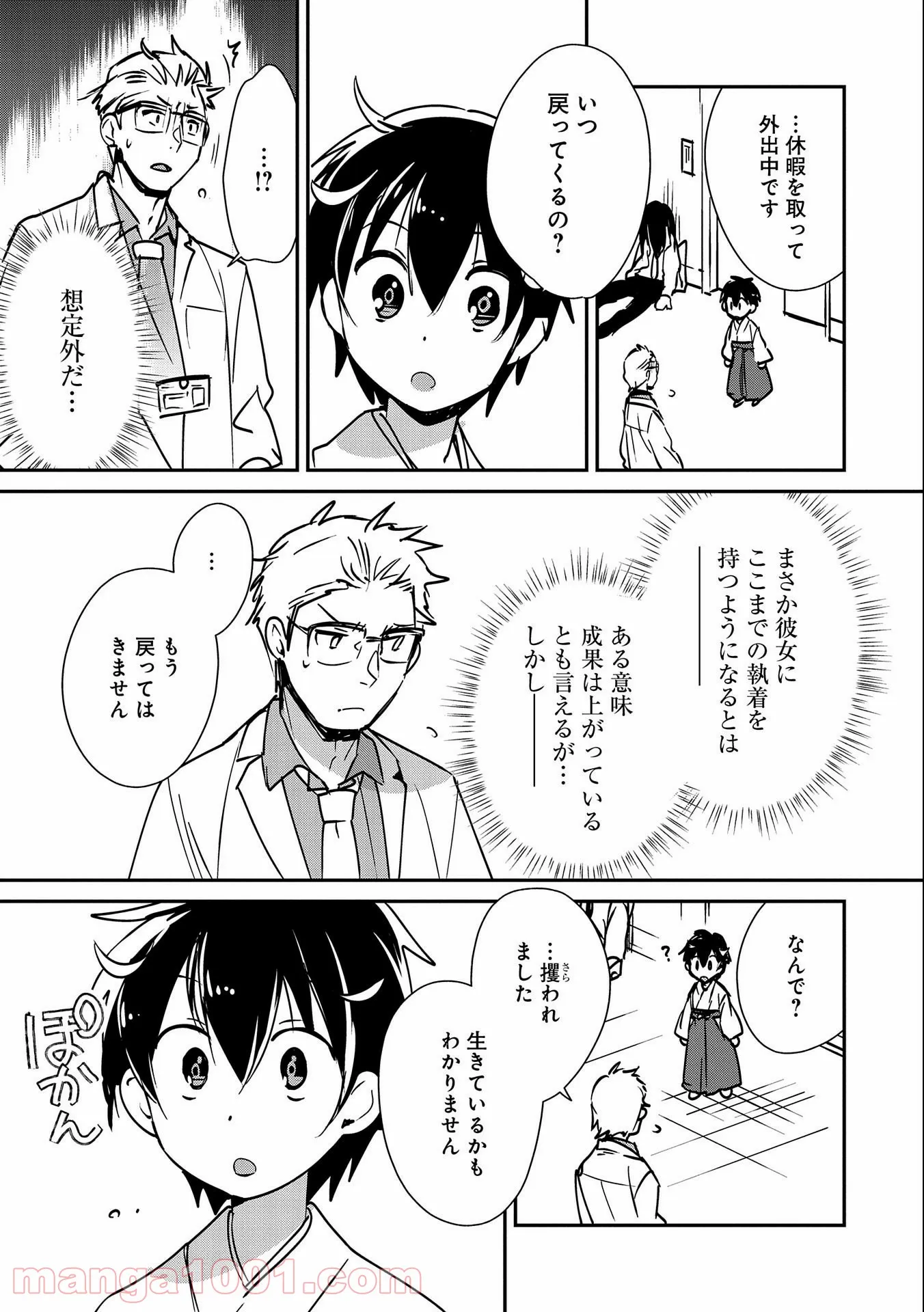 機械人形は還れない！ - 第6話 - Page 21