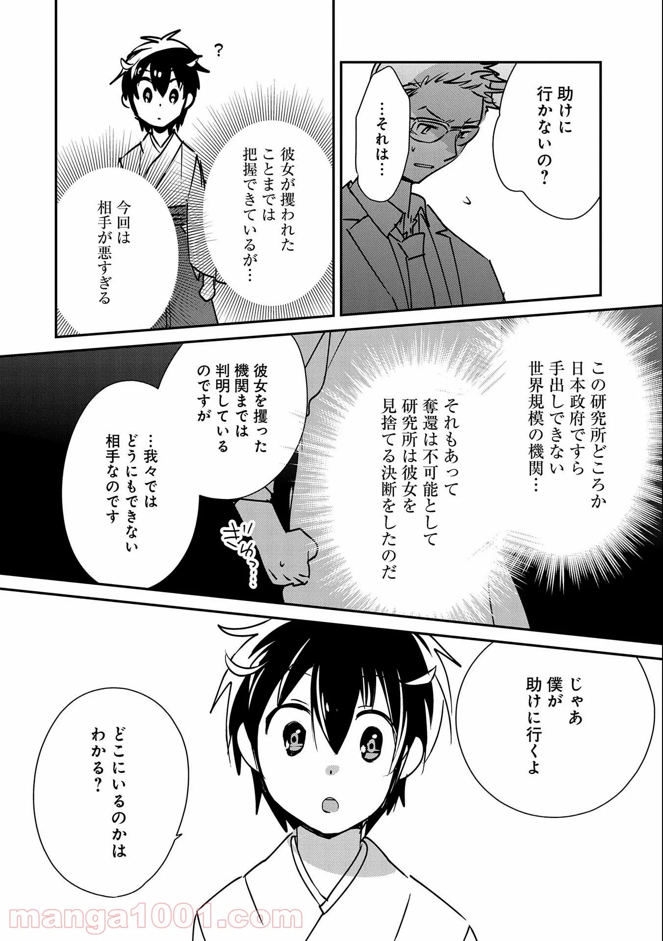 機械人形は還れない！ - 第6話 - Page 22