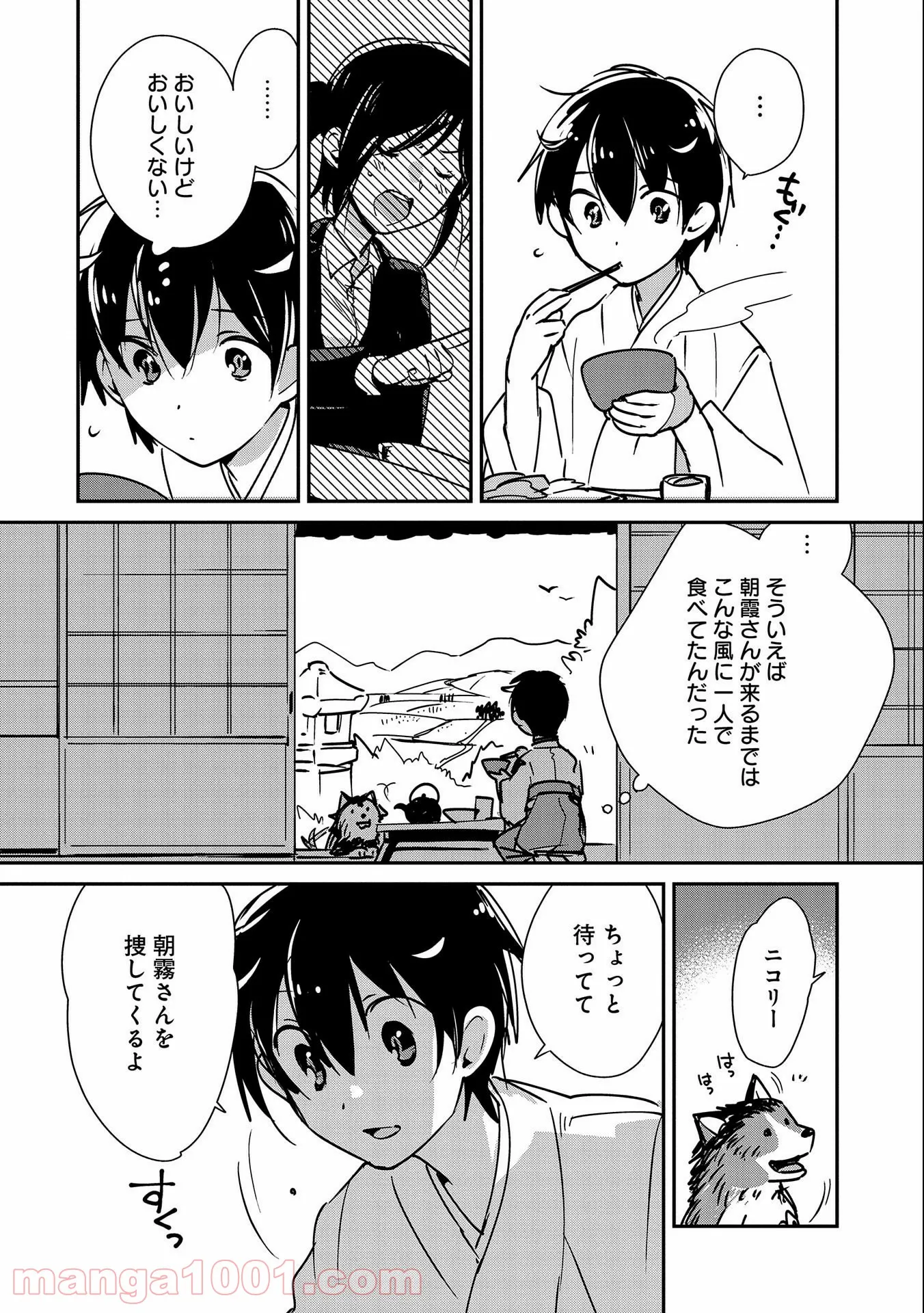 機械人形は還れない！ - 第6話 - Page 8