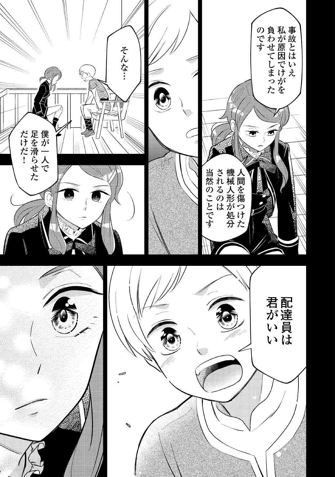 機械人形は還れない！ - 第7話 - Page 21