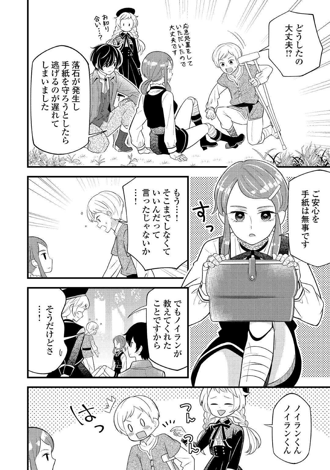 機械人形は還れない！ 第7話 - Page 10