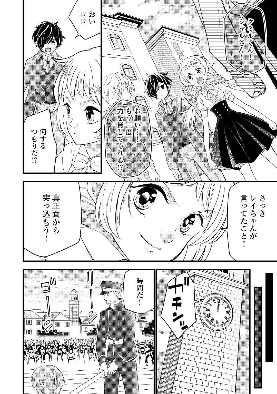 機械人形は還れない！ 第3話 - Page 12