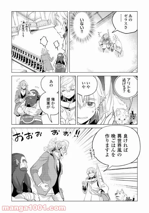 もふもふと異世界でスローライフを目指します! - 第28話 - Page 11