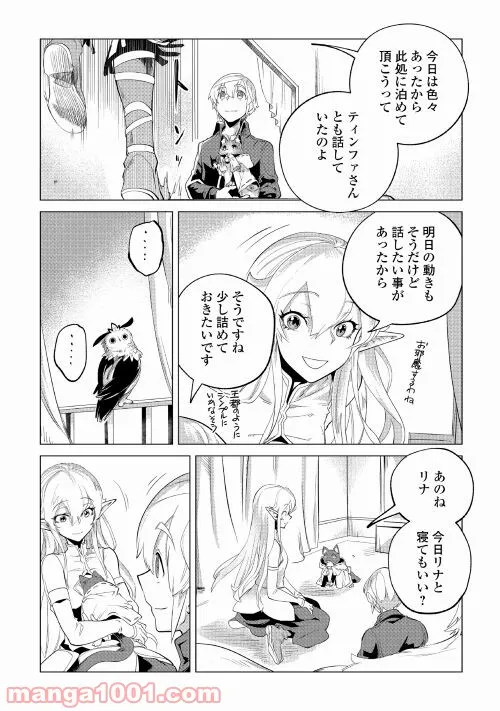 もふもふと異世界でスローライフを目指します! - 第28話 - Page 21